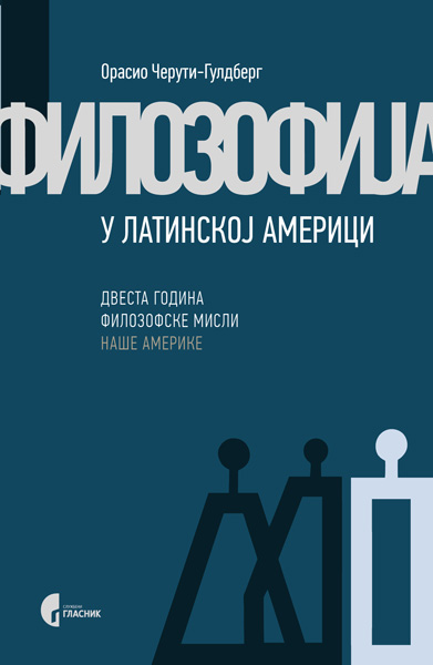 ФИЛОЗОФИЈА У ЛАТИНСКОЈ АМЕРИЦИ