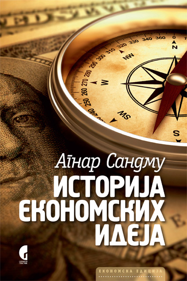 ИСТОРИЈА ЕКОНОМСКИХ ИДЕЈА