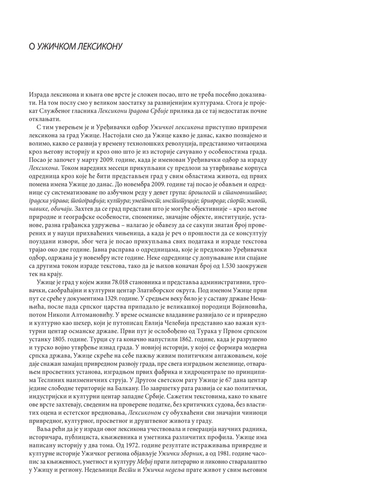 УЖИЧКИ ЛЕКСИКОН