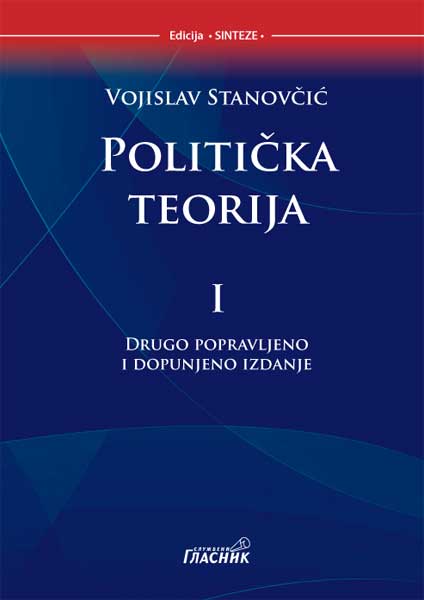 ПОЛИТИЧКА ТЕОРИЈА I
