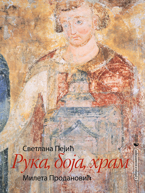 РУКА, БОЈА, ХРАМ