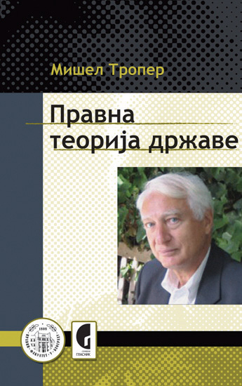 ПРАВНА ТЕОРИЈА ДРЖАВЕ