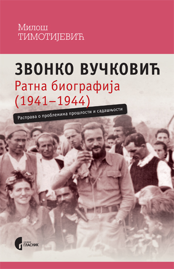 ЗВОНКО ВУЧКОВИЋ: РАТНА БИОГРАФИЈА (1941-1944)