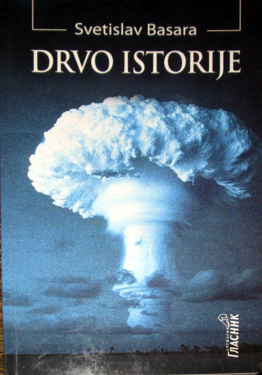 ДРВО ИСТОРИЈЕ