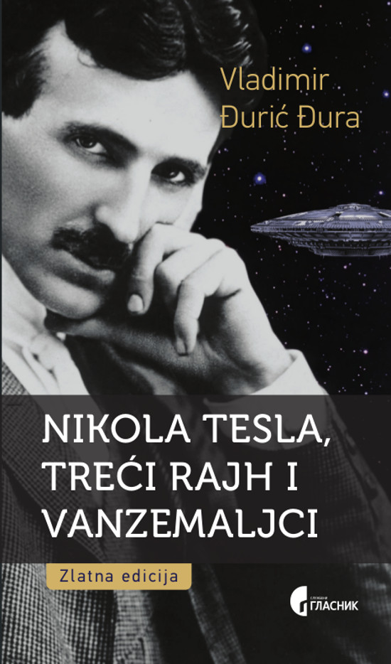 НИКОЛА ТЕСЛА, ТРЕЋИ РАЈХ И ВАНЗЕМАЉЦИ
