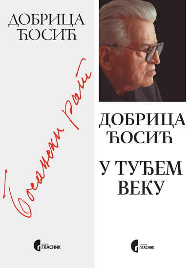 Комплет БОСАНСКИ РАТ и У ТУЂЕМ ВЕКУ