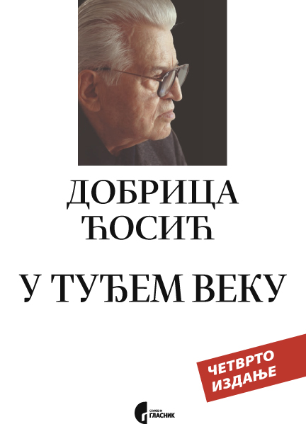 Комплет БОСАНСКИ РАТ и У ТУЂЕМ ВЕКУ