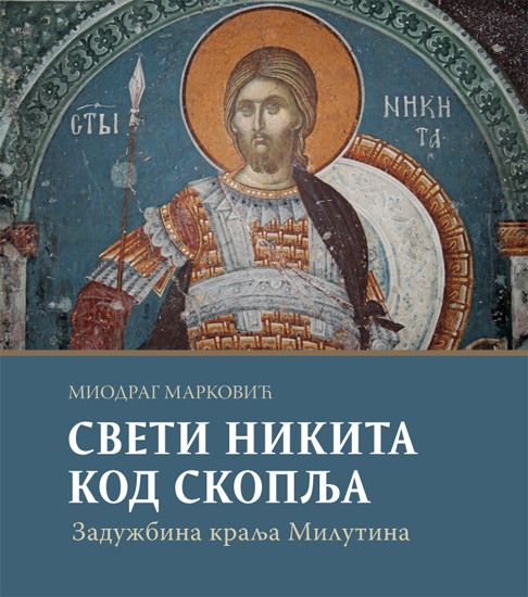 СВЕТИ НИКИТА КОД СКОПЉА