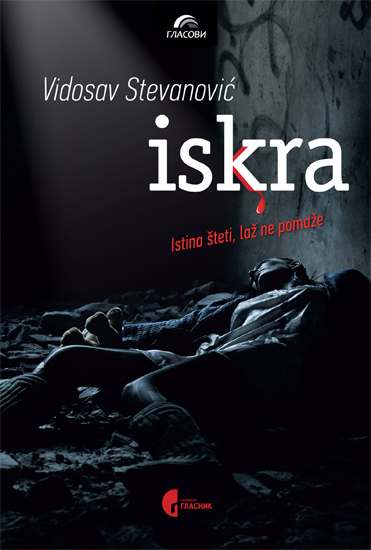 ИСКРА