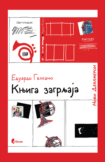 КЊИГА ЗАГРЉАЈА