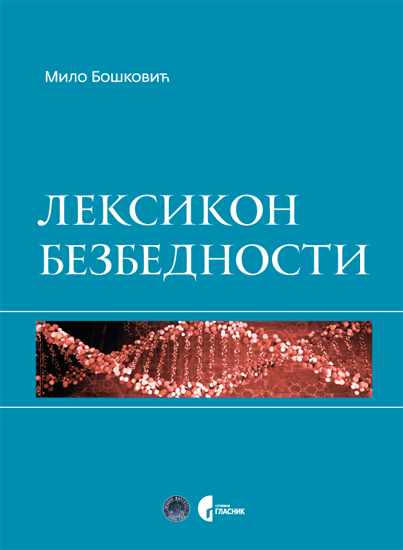 ЛЕКСИКОН БЕЗБЕДНОСТИ