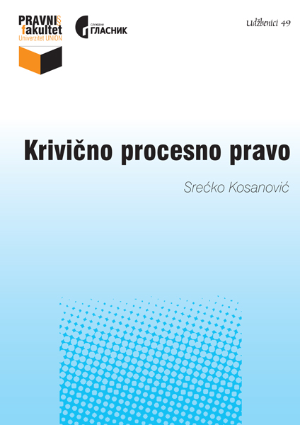 КРИВИЧНО ПРОЦЕСНО ПРАВО