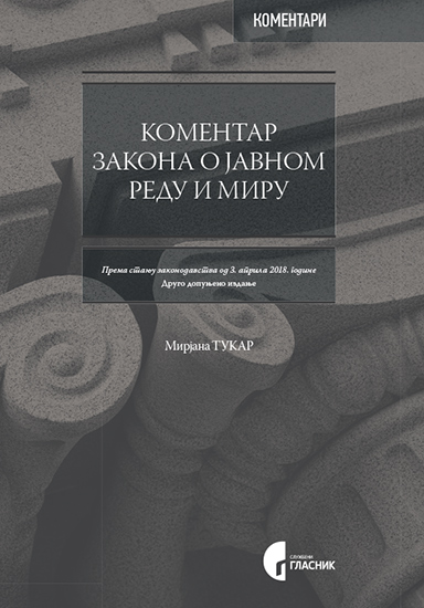 КОМЕНТАР ЗАКОНА О ЈАВНОМ РЕДУ И МИРУ