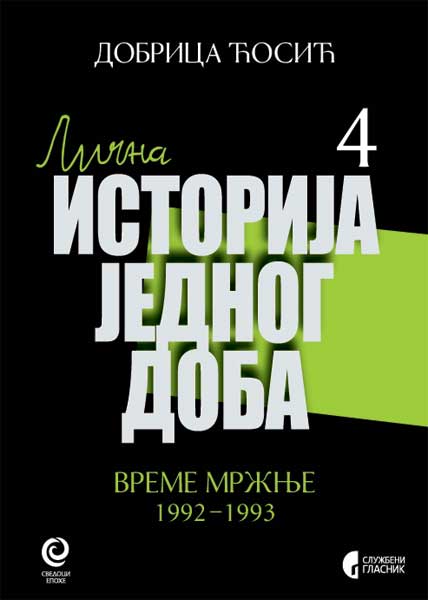 ВРЕМЕ МРЖЊЕ: 1992–1993, књига 4