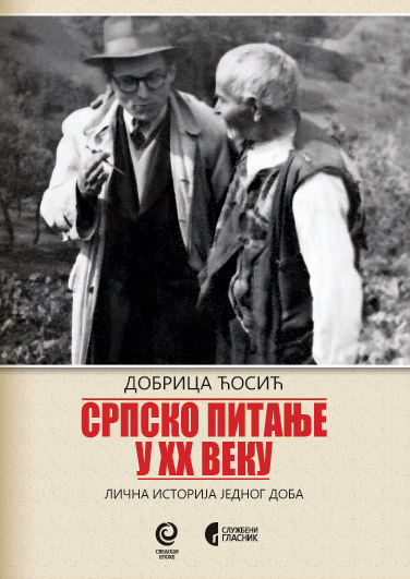 СРПСКО ПИТАЊЕ У XX ВЕКУ, књига 7