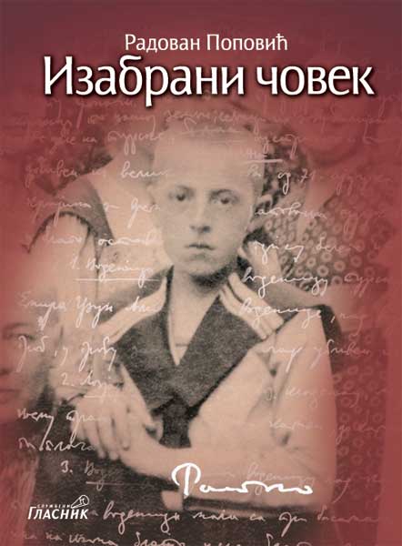 ОДАБРАНА ДЕЛА РАДОВАНА ПОПОВИЋА у 20 књига