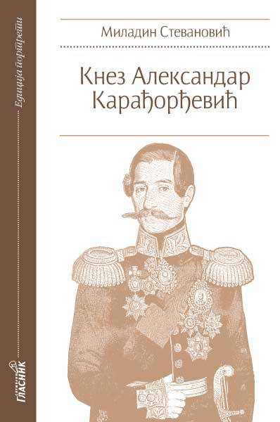 КНЕЗ АЛЕКСАНДАР КАРАЂОРЂЕВИЋ