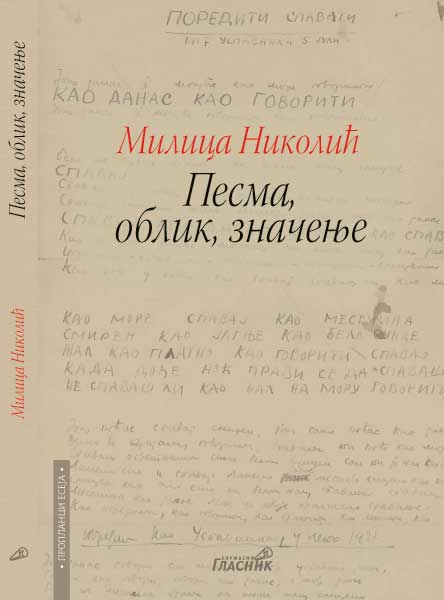 ПЕСМА, ОБЛИК, ЗНАЧЕЊЕ