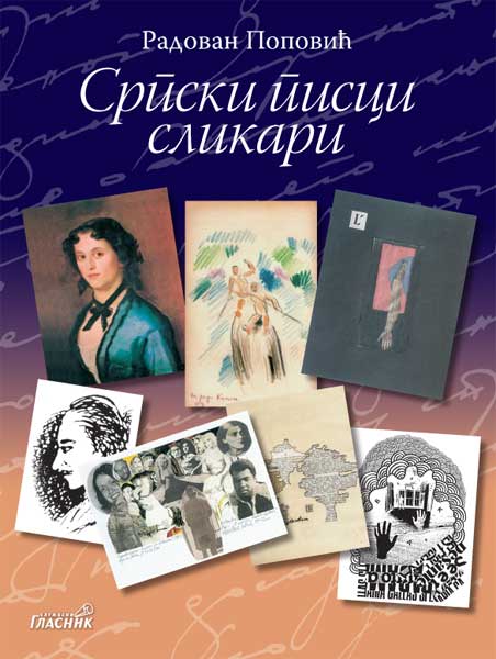 СРПСКИ ПИСЦИ СЛИКАРИ