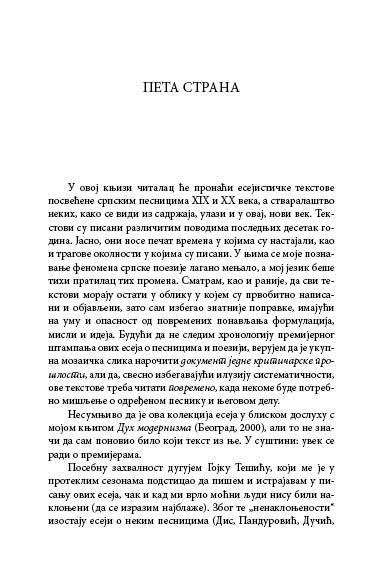 СТИХ И СМИСАО