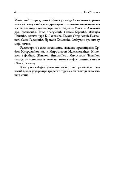 СТИХ И СМИСАО