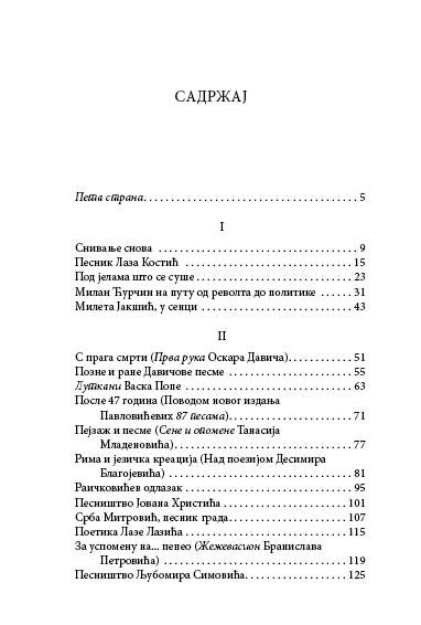 СТИХ И СМИСАО