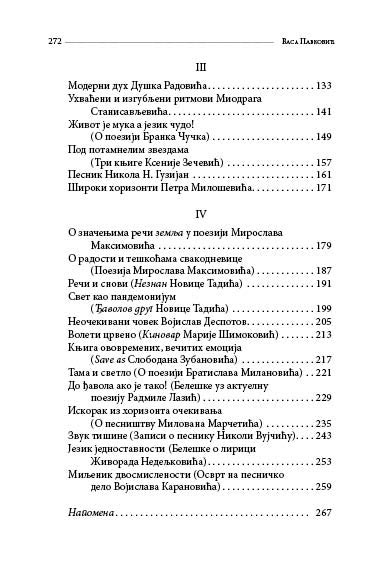 СТИХ И СМИСАО