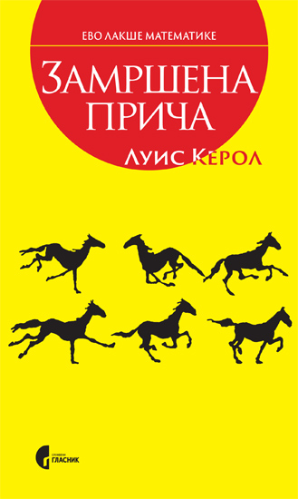 ЗАМРШЕНА ПРИЧА