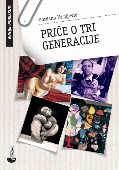 ПРИЧЕ О ТРИ ГЕНЕРАЦИЈЕ