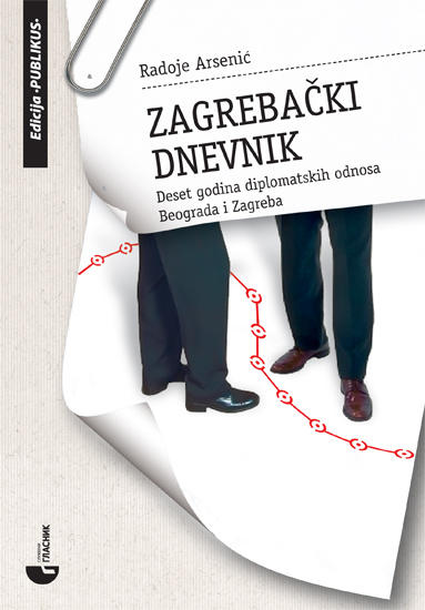 ЗАГРЕБАЧКИ ДНЕВНИК