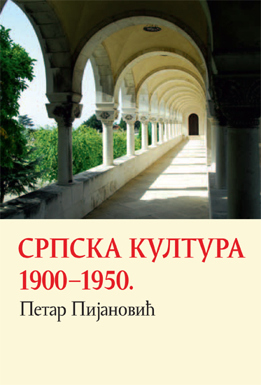 СРПСКА КУЛТУРА 1900–1950