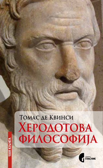 ХЕРОДОТОВА ФИЛОСОФИЈА