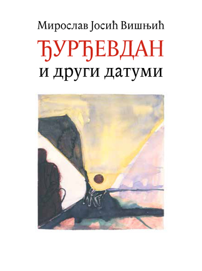ЂУРЂЕВДАН И ДРУГИ ДАТУМИ