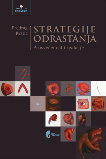 СТРАТЕГИЈЕ ОДРАСТАЊА