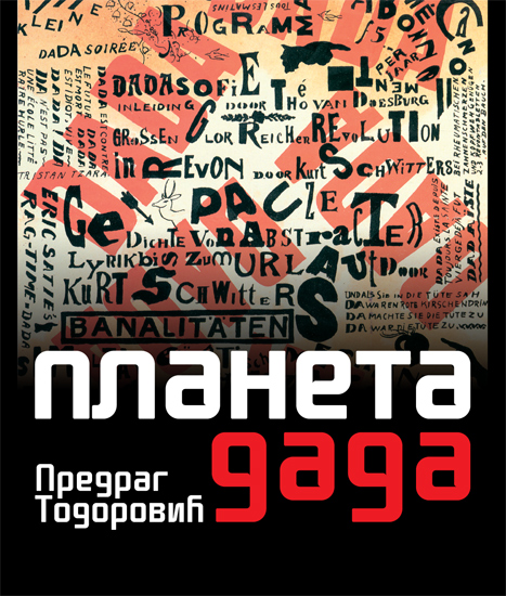 ПЛАНЕТА ДАДА