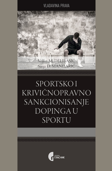 СПОРТСКО И КРИВИЧНОПРАВНО САНКЦИОНИСАЊЕ ДОПИНГА У СПОРТУ