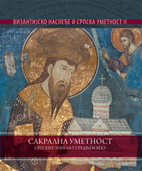 САКРАЛНА УМЕТНОСТ СРПСКИХ ЗЕМАЉА У СРЕДЊЕМ ВЕКУ