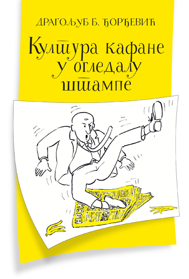 КУЛТУРА КАФАНЕ У ОГЛЕДАЛУ ШТАМПЕ
