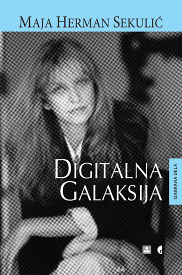 ДИГИТАЛНА ГАЛАКСИЈА