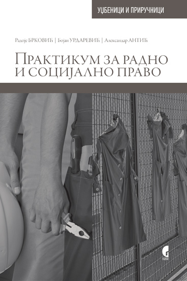ПРАКТИКУМ ЗА РАДНО И СОЦИЈАЛНО ПРАВО