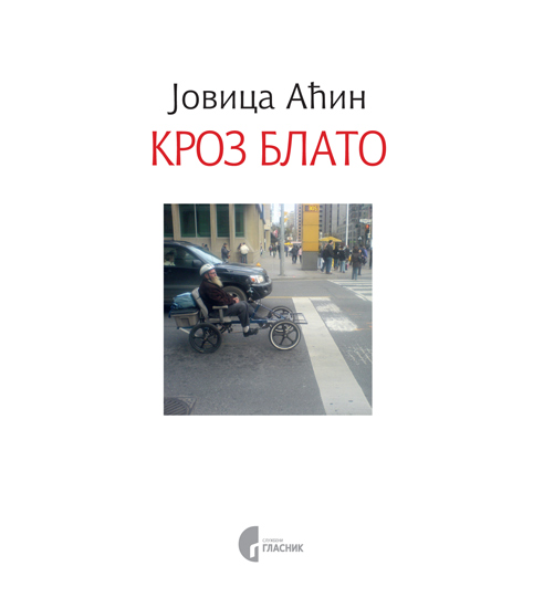 КРОЗ БЛАТО И ОСТАЛА УМИШЉАЊА