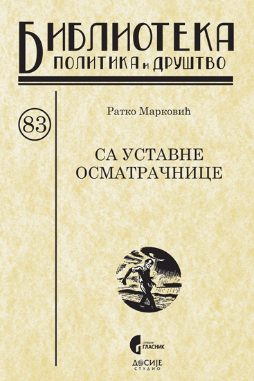 СА УСТАВНЕ ОСМАТРАЧНИЦЕ