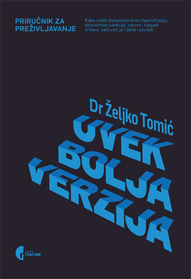 УВЕК БОЉА ВЕРЗИЈА