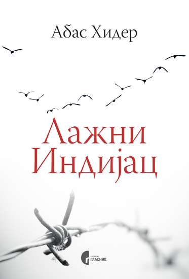 ЛАЖНИ ИНДИЈАЦ