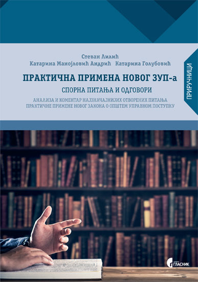 ПРАКТИЧНА ПРИМЕНА НОВОГ ЗУП-А