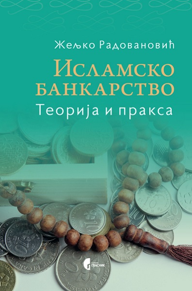 ИСЛАМСКО БАНКАРСТВО