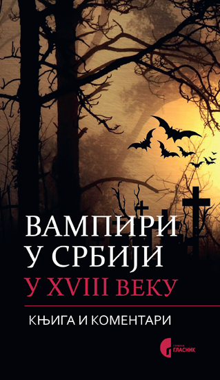 ВАМПИРИ У СРБИЈИ У XVIII ВЕКУ