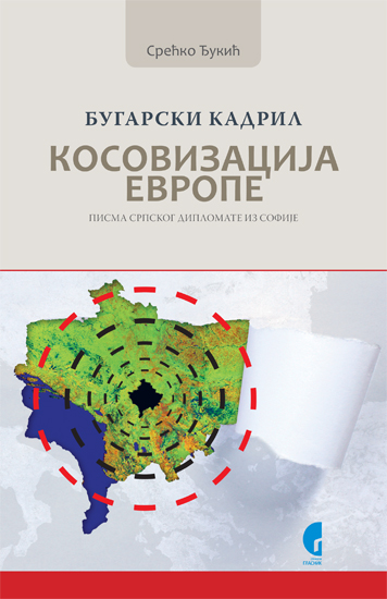КОСОВИЗАЦИЈА ЕВРОПЕ