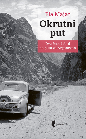 ОКРУТНИ ПУТ