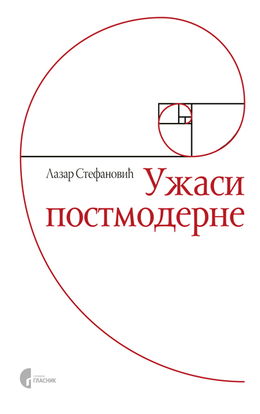 УЖАСИ ПОСТМОДЕРНЕ